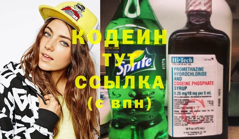 Кодеиновый сироп Lean Purple Drank  kraken зеркало  Данков 